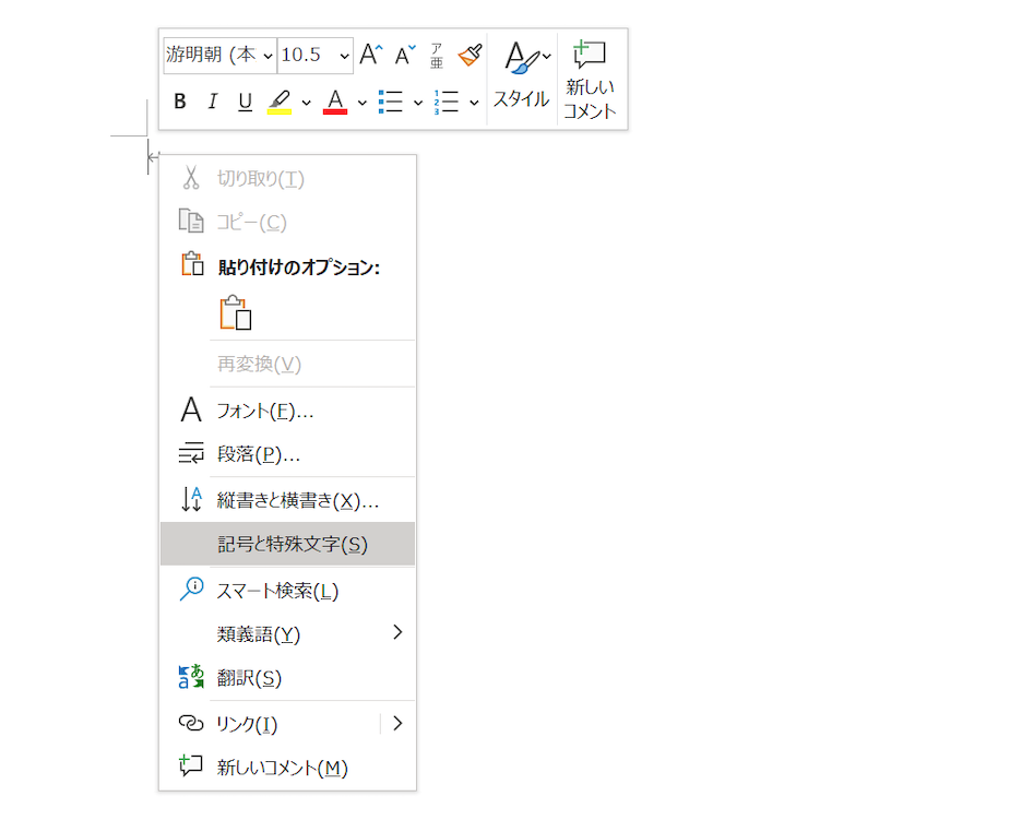 歯式フォント入力方法 Word1