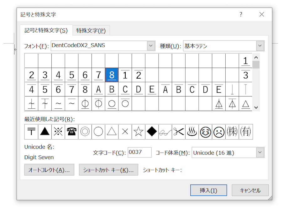 歯式フォント入力方法 Word2