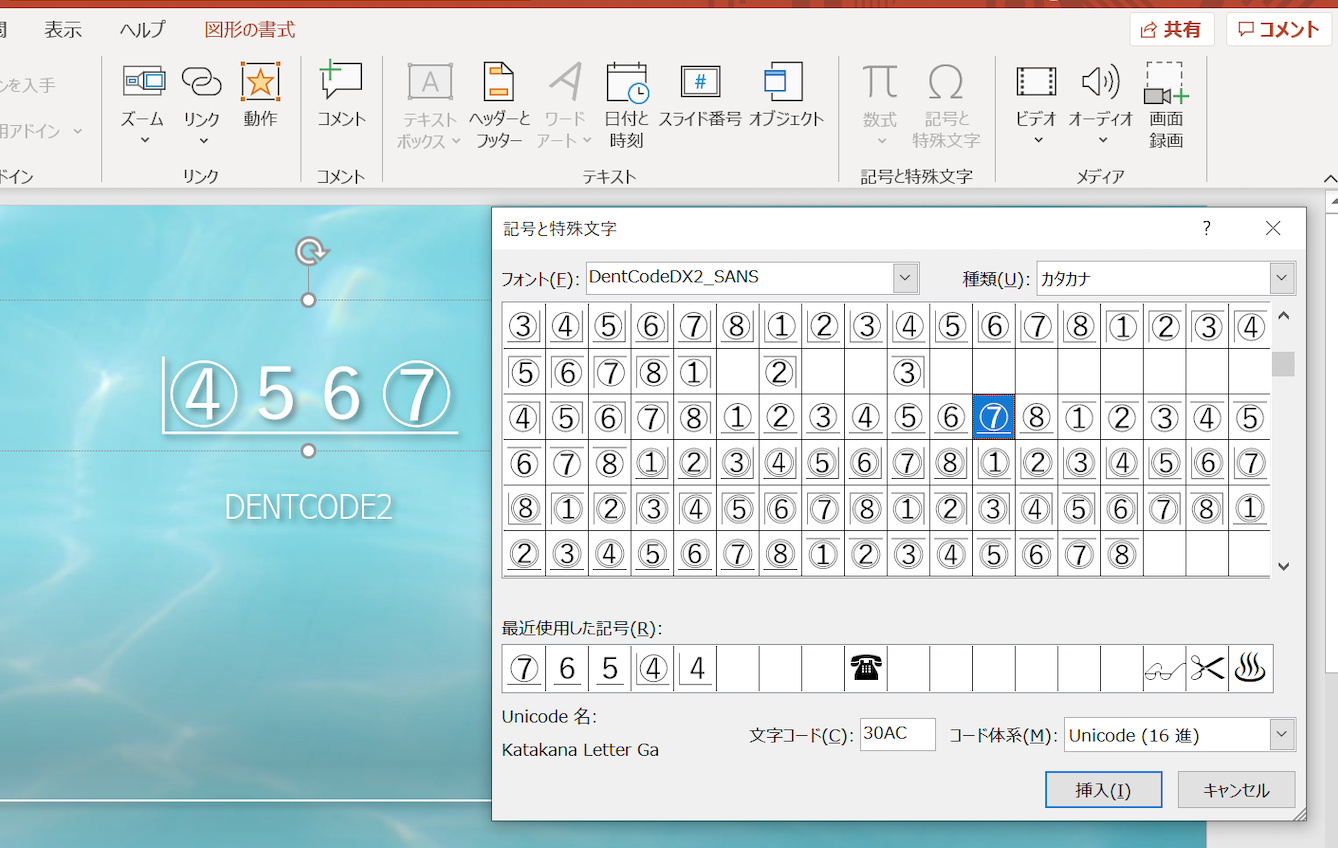 歯式フォント入力方法 Power Point