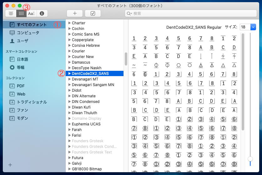 歯式フォント入力方法 Font Book
